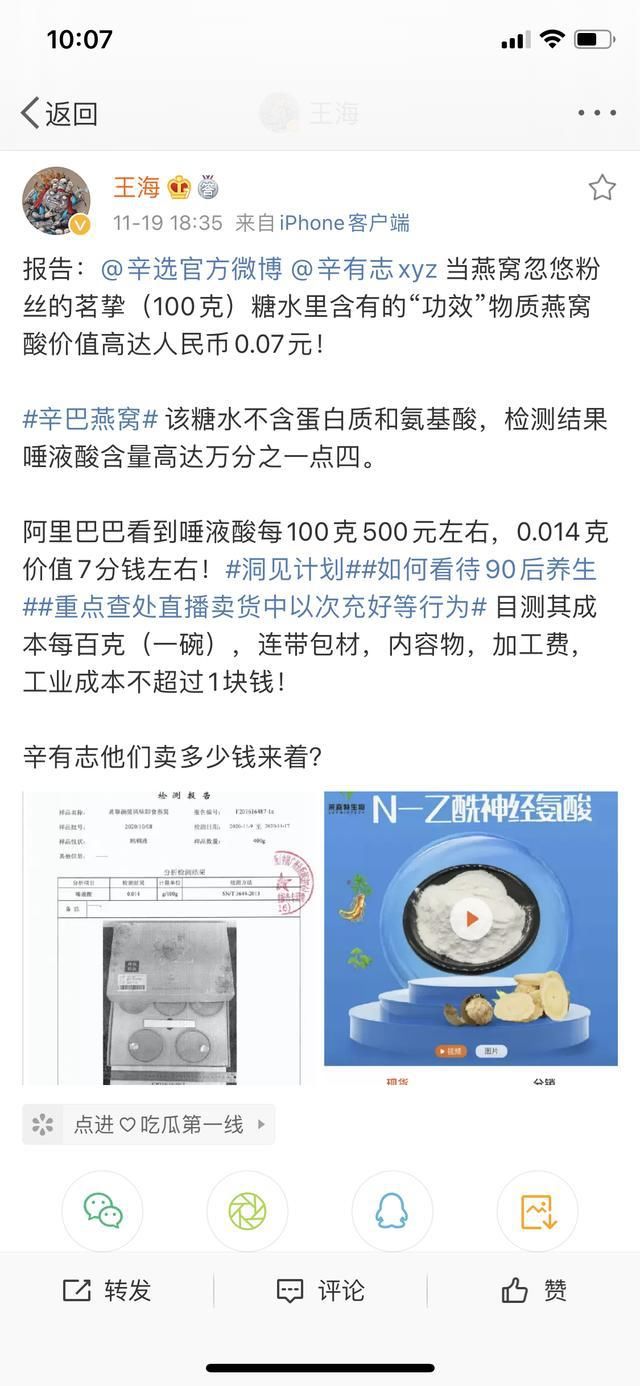 用户|辛巴回应燕窝被检测为糖水：有燕窝成分 用户可退货