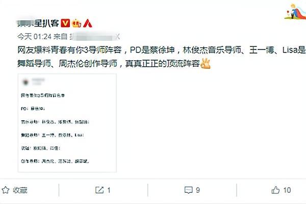  周杰伦|微博大V爆料《青春有你3》导师阵容，蔡徐坤还是PD，周杰伦加盟?