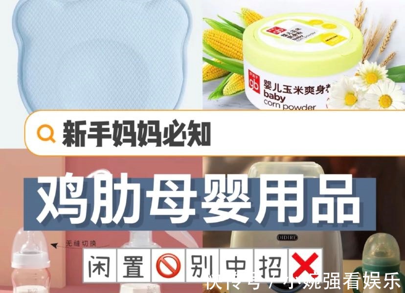 婶婶|怒扒网红母婴雷品!新手宝妈别再入坑了!孕期囤货不中招精华合集