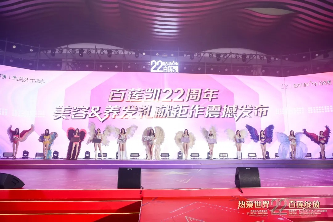 加盟商|百莲凯22周年盛典暨百莲凯2021年度人物颁奖典礼圆满落幕