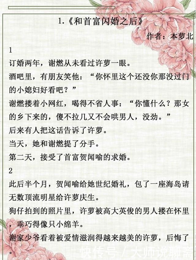 男主!现言,婚恋+追妻火葬场,《和首富闪婚之后》《我只喜欢你的钱》