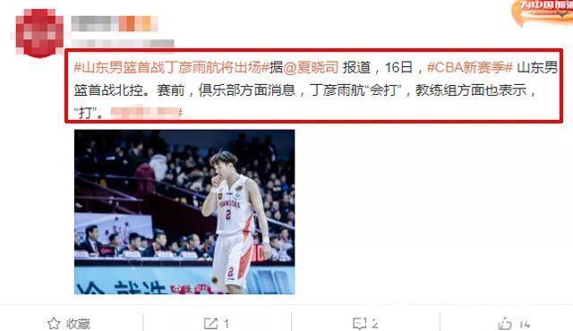 俱乐部|与北控的揭幕战，丁彦雨航会不会打？俱乐部和教练组都回应了