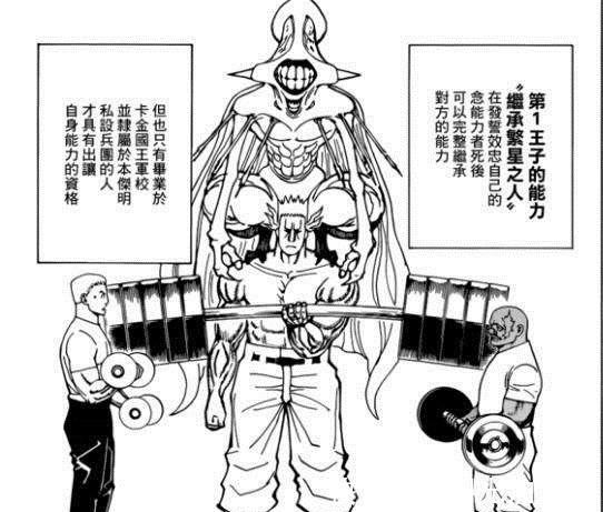 漫画|全职猎人卡金帝国众王子继承战，最有潜力的4人，你最看好谁