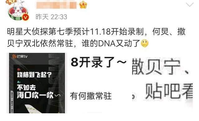 《明星大偵探7》錄制時(shí)間泄露，何炅撒貝寧繼續(xù)常駐