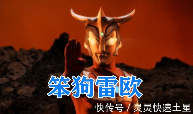 阿古茹|你知道奥特曼的外号吗孝子捷德上榜，最后这个让人笑喷