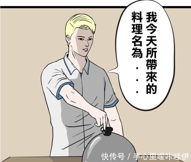 阿城|搞笑漫画厨神争霸大赛，让评委口吐白沫的“中毒料理”夺冠