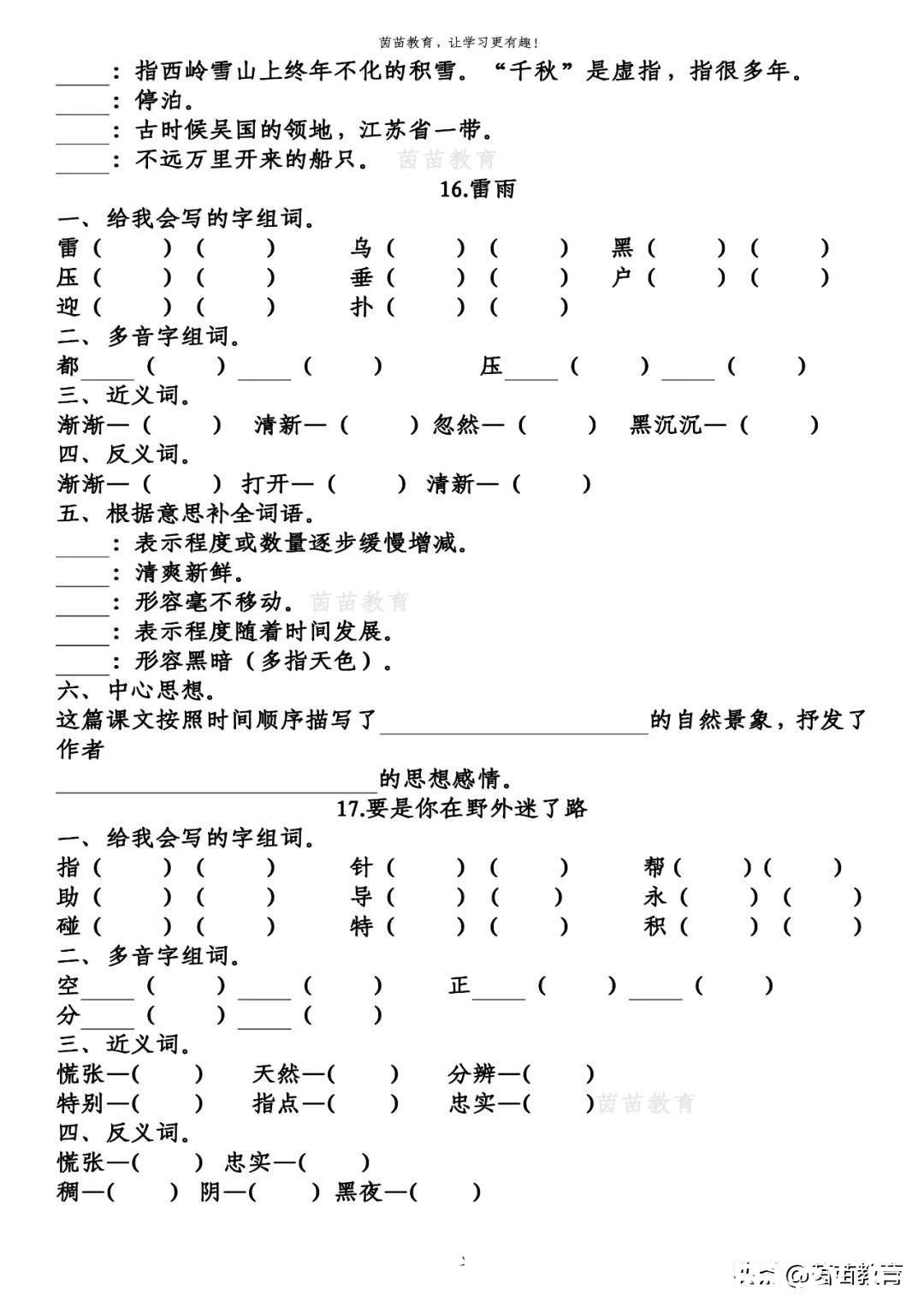 杨桃|期末复习：二年级下册语文第5-8单元重点知识梳理，可打印