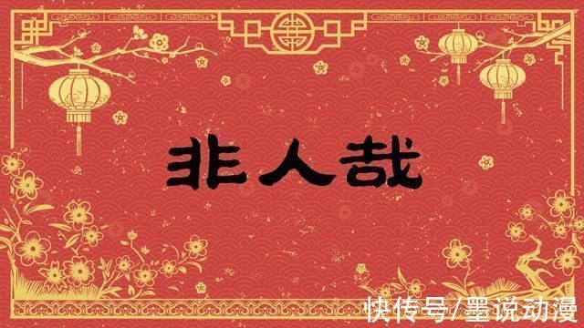干脆面|非人哉白泽得到金月饼,哪吒擒敖烈,杨戬变成马
