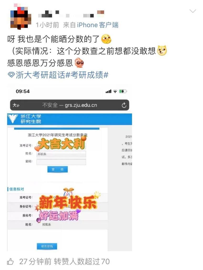 浙江考研初试成绩公布，考生：做梦都不敢想！