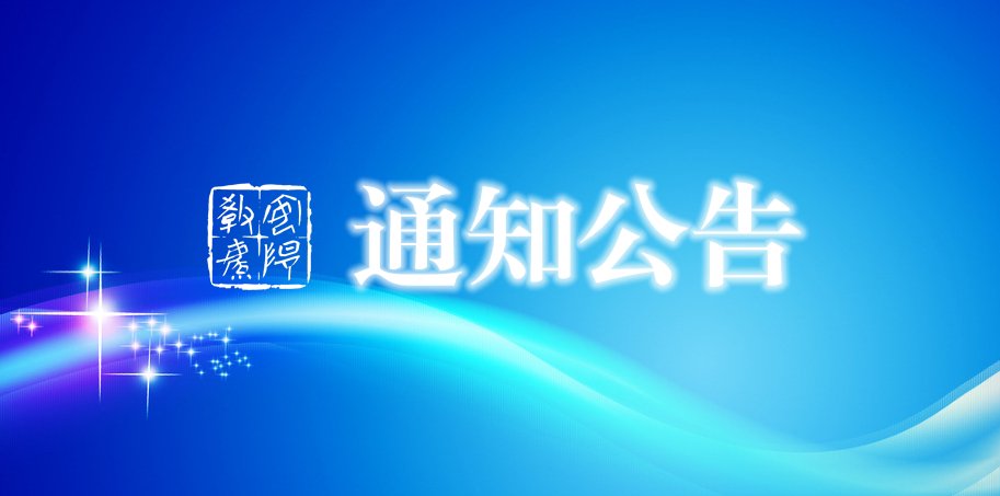 须知|高中学业水平考试社会考生报名须知