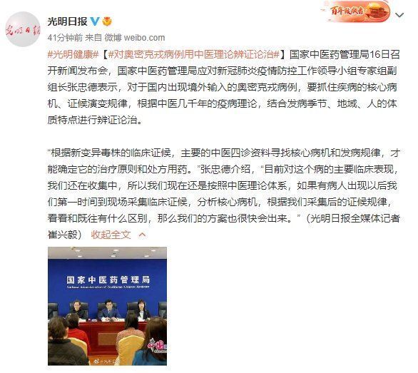 国家中医药管理局|国家中医药管理局：对奥密克戎病例用中医理论辨证论治