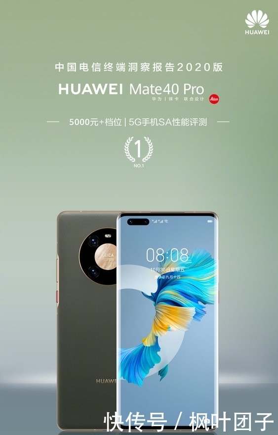 电信|华为手机包揽电信评测7项第一！Mate40 Pro性能出色