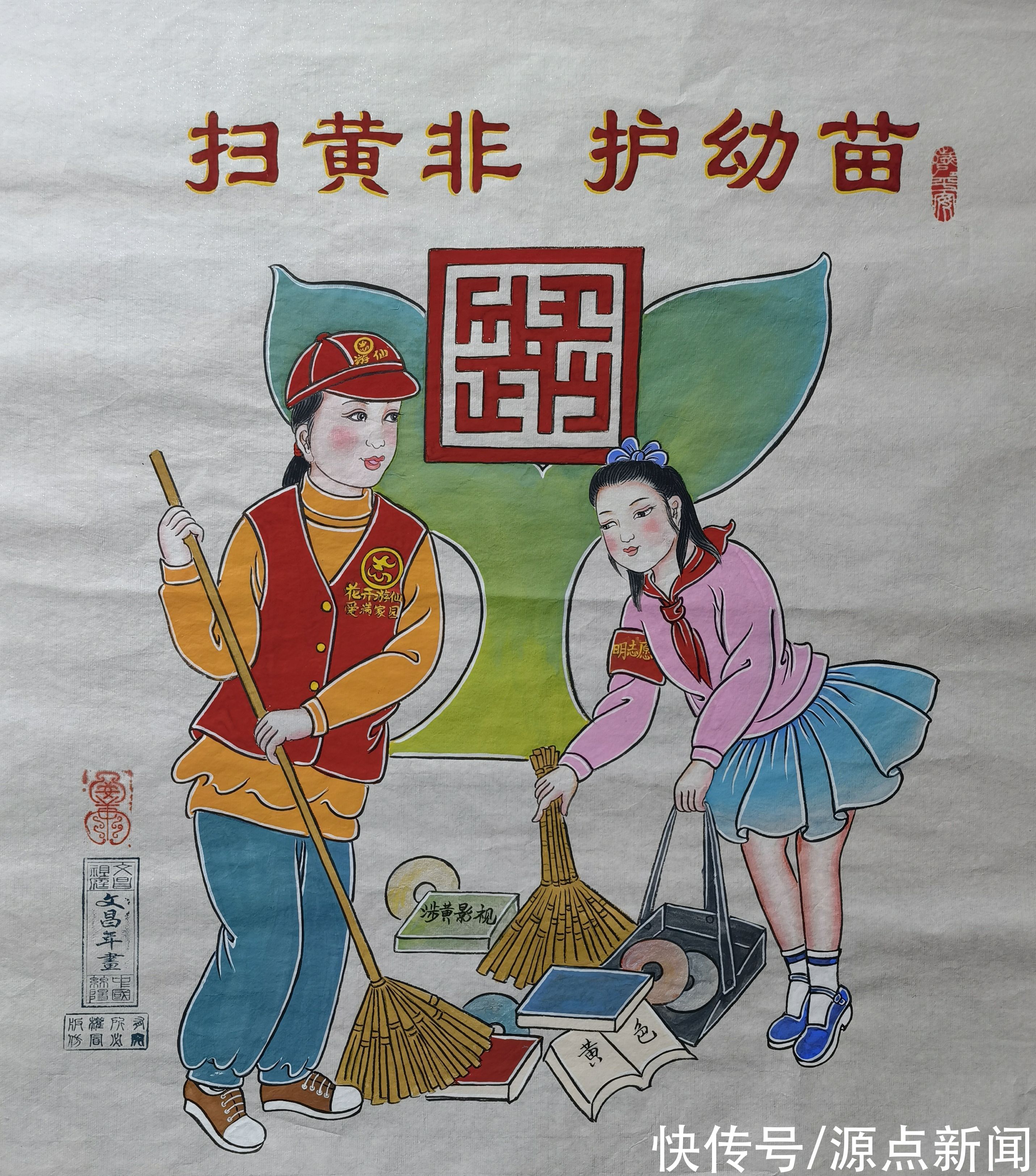 扫黄|四川绵阳游仙：年画娃娃助力“扫黄打非”提高群众辨“黄”识“非”能力