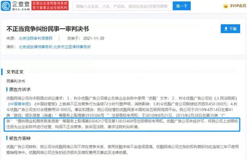 不正当竞争|构成不正当竞争！优酷起诉优酷广告公司索赔45万