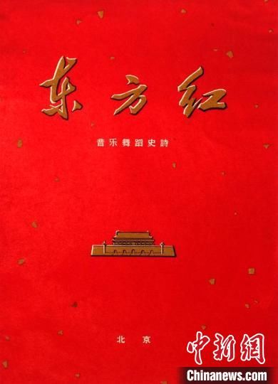 我们这一代|孟宪成艺术精品徐州巡展闭幕 《东方红》舞美设计珍贵文献引关注