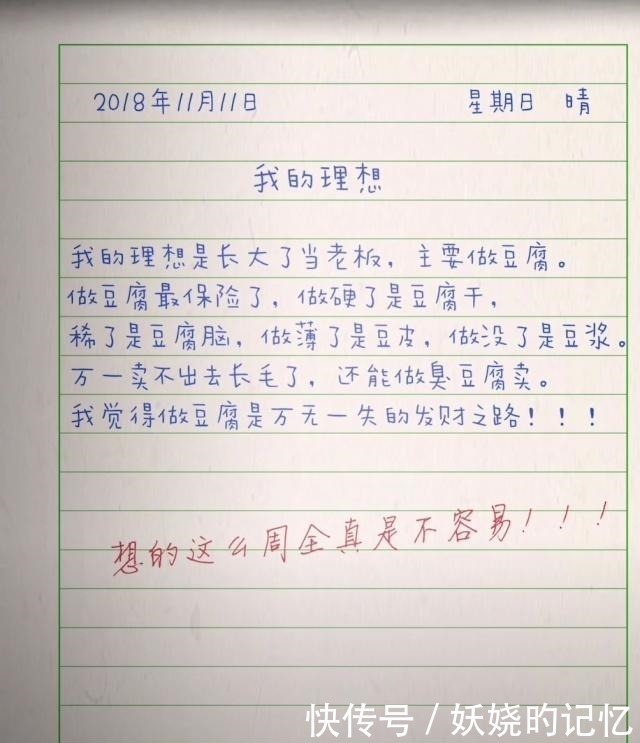 小学熊孩子搞笑作文，老师岂有些理！这些谁教的