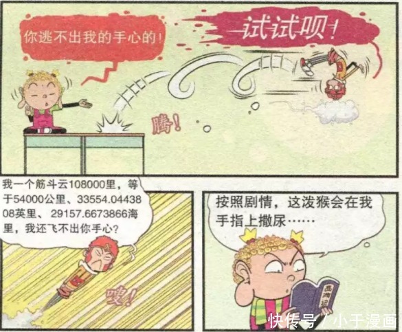 《阿衰漫画》阿衰变孙悟空大闹天宫，还是没有逃过大脸妹变的如来