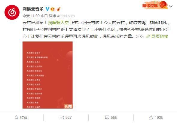 唱片公司|网易云重新上架摩登天空