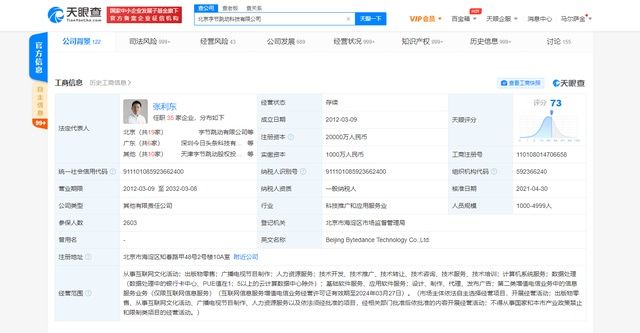北京字节跳动科技公司注册资本增至2亿元,