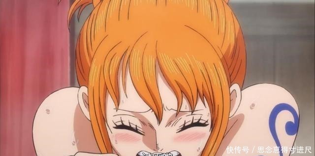 山治|海贼王尾田为了海迷让娜美牺牲太多了,六次在众人面前走光