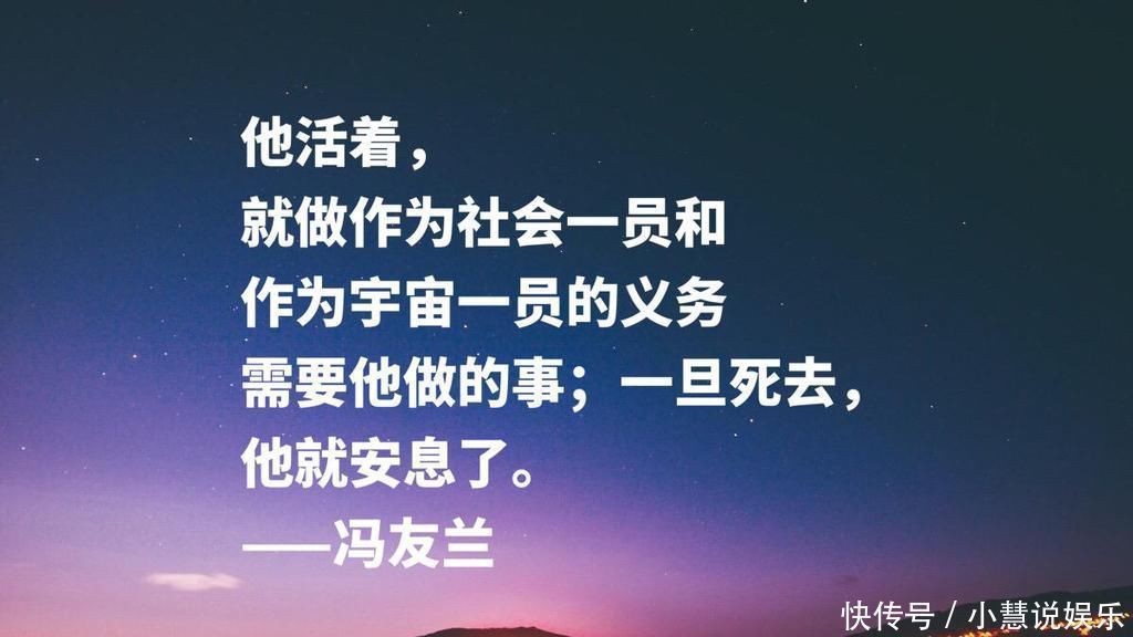 马克思主义&哲学家冯友兰十句名言，句句富含浓厚的哲理性，读懂可以启迪人生