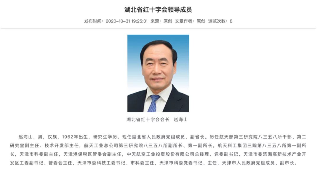 中国红十字会|湖北省副省长赵海山卸任省红十字会会长职务