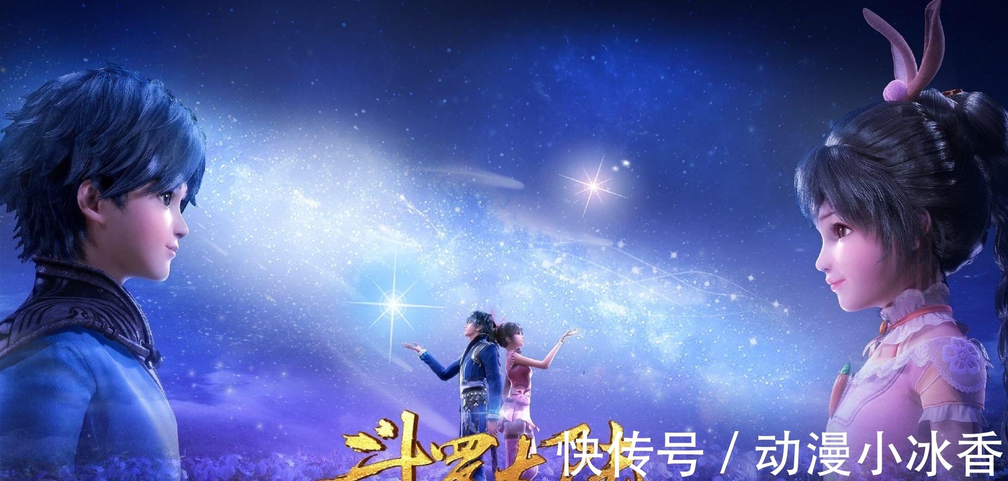 动画|《斗罗大陆》最新十五集要vip,它的播放量会受影响吗
