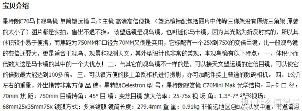 施密特|星特朗C70 Mini Mak马卡观鸟镜开箱测评