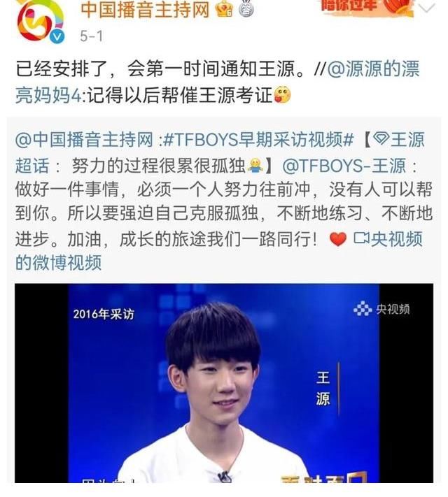 全网|一个动作引发全网关注,王源在线被催考主持人证