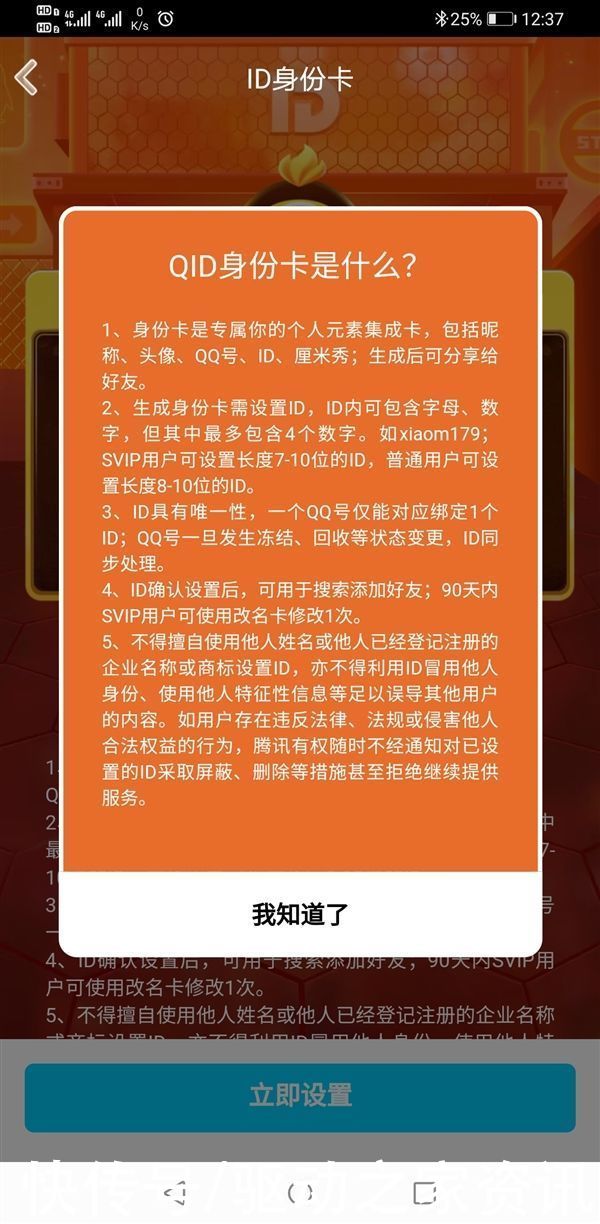 SVIP|QQ开放QID身份号：SVIP也只能花10元修改一次