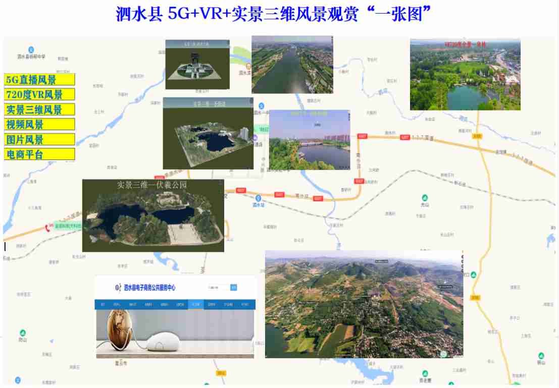 展馆|5G+VR+实景三维文旅景点网上展馆上线，足不出户领略泗水美景