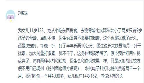 11岁孩子每天一针生长激素，半年长高10公分，方法真的可取吗？