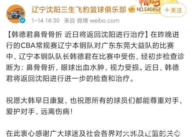 辽粤大战|雨过天晴！辽宁男篮官方表态，威姆斯发文释怀，韩德君伤情新进展