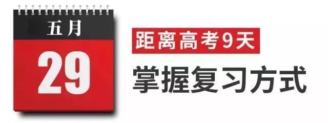 高考想要超常发挥？考前10天每天一步，让你满状态上考场！