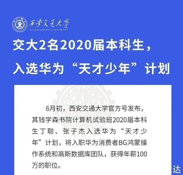 bg|非尖子生入选华为“天才少年”,年薪156万“蓄谋已久”的逆天改命