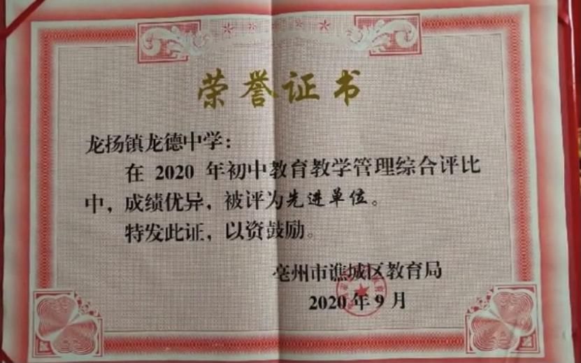 辛勤|辛勤汗水，换来丰硕成果，龙德中学2020年再创新佳绩！