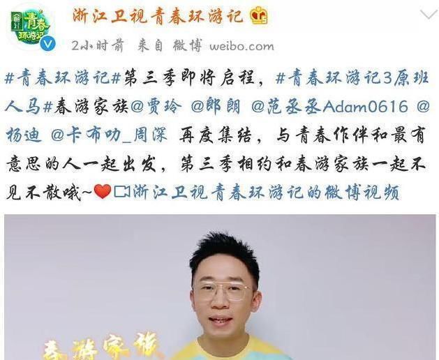 《青春环游记3》官宣，龚俊、张哲瀚鼎力加盟，网友直呼赶紧开机