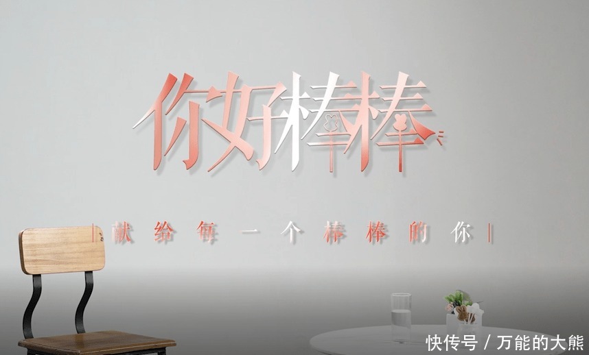 家长|对孩子说出“你好棒棒”,良品铺子如何用健康零食打动家长