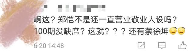 游戏|蔡徐坤郑恺录综艺时公然玩手机,还多次走神,被网友批评不敬业