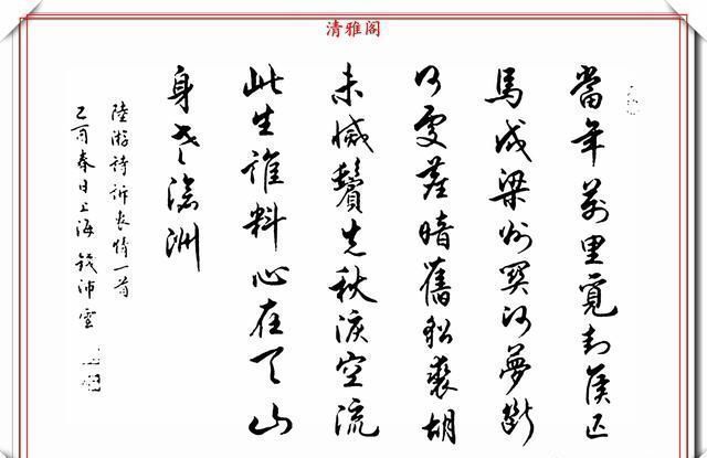 书法艺术@任政先生的大弟子钱沛云,精美书法作品欣赏,王风赵骨,真书法也