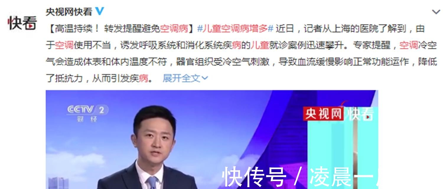 儿童|夏季儿童门诊爆满,央视发出提醒小心空调不当使用导致空调病