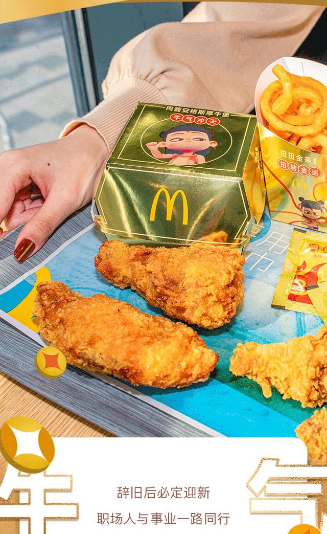 麦当劳新品上线助你“牛”转乾坤，“食”来运转！