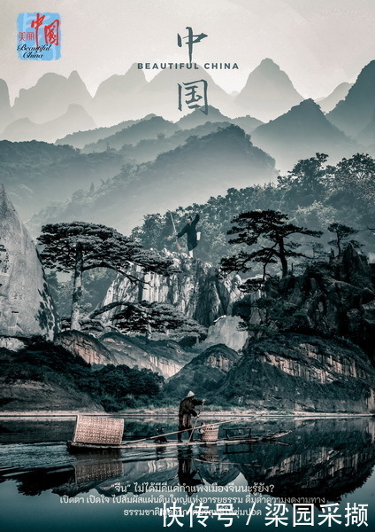 符合要求|“美丽中国”趣味海报设计比赛点燃泰国民众创作热情