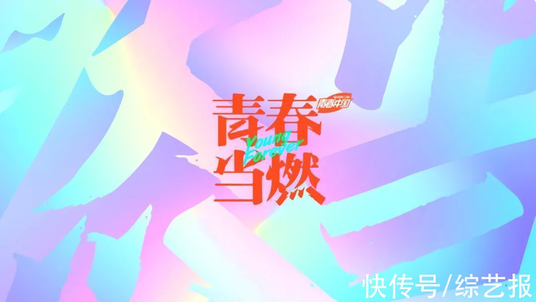 又被湖南衛(wèi)視“燃”哭了，這樣的青春中國(guó)了不起