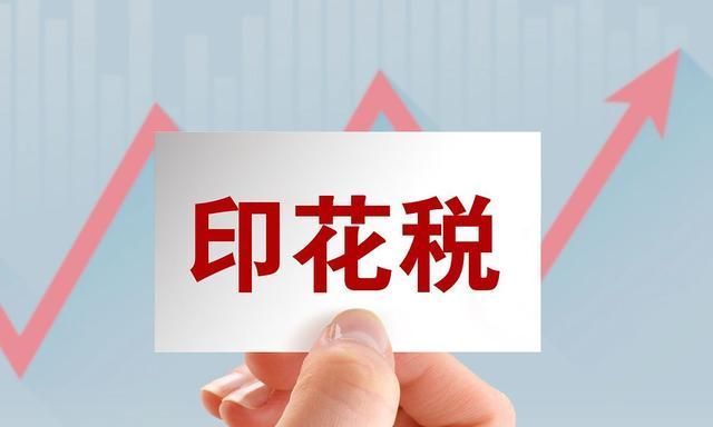 建制镇|印花税,房产税,这4个常识,经常碰到,会计要记牢