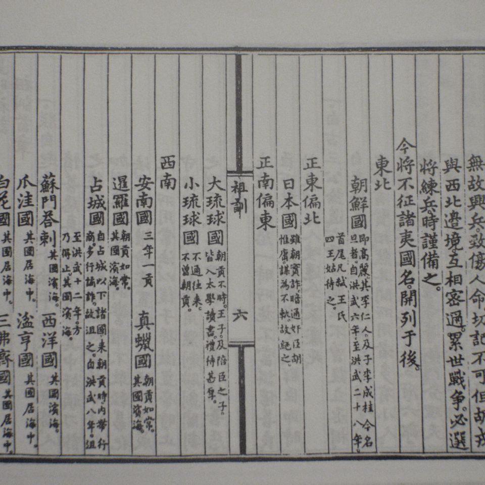 之国|朱元璋为何要在《皇明祖训》中将日本定为“不征之国” !仅仅是不想攻伐吗?