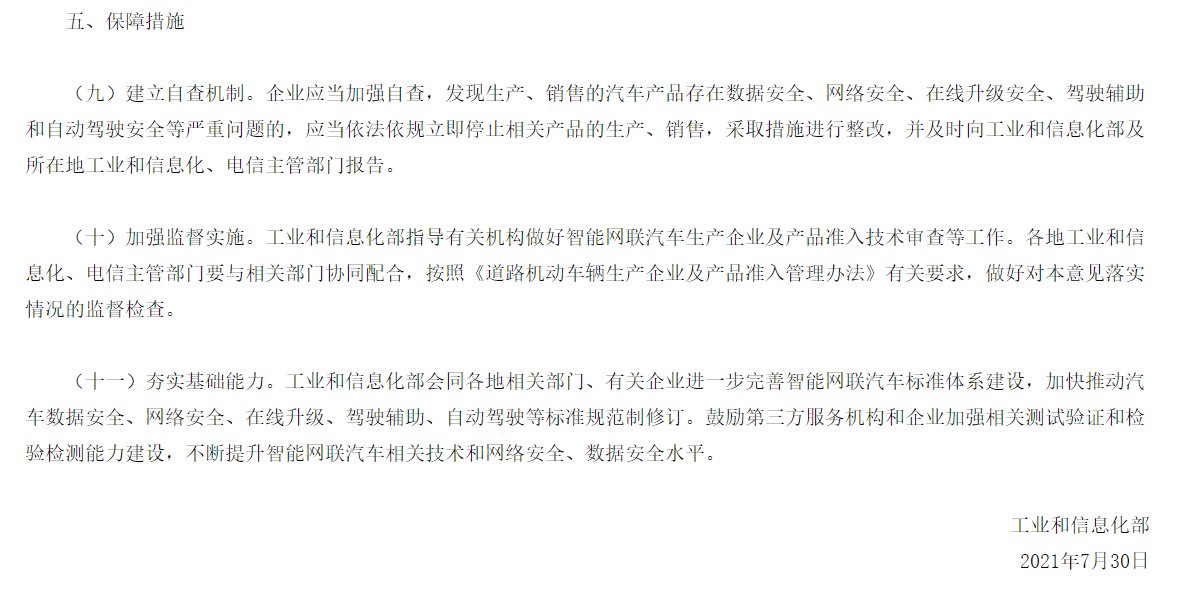 工信部|工信部印发《关于加强智能网联汽车生产企业及产品准入管理意见》