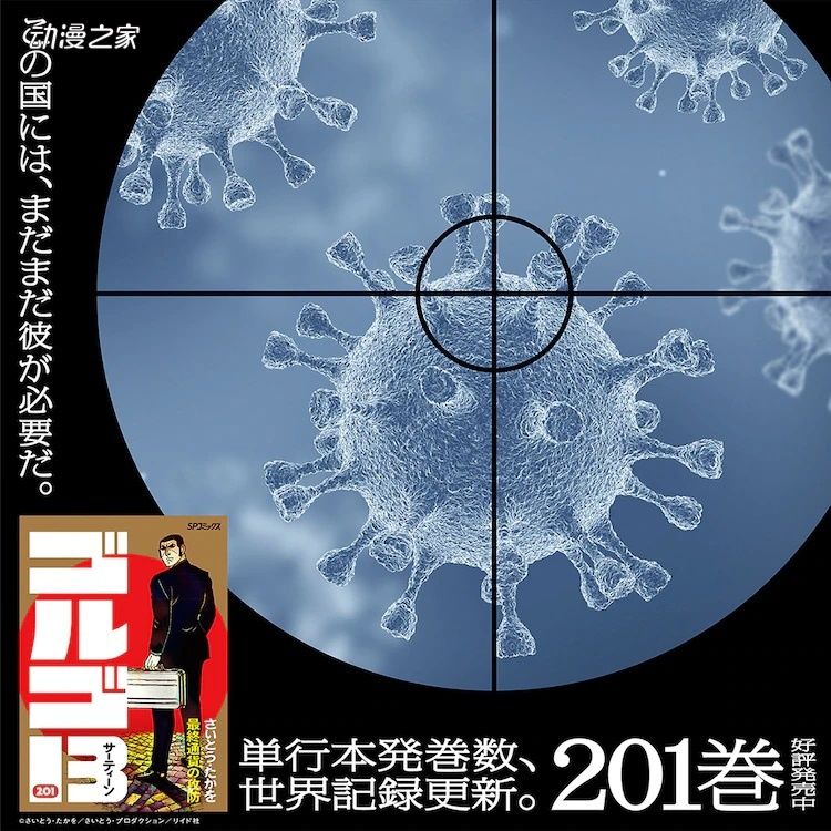 乌龙派出所|漫画《骷髅13》发售第201卷！更新单行本卷数世界纪录