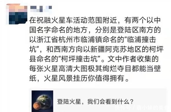 格雷尔 什么情况？火星上也有个萧山“临浦”！