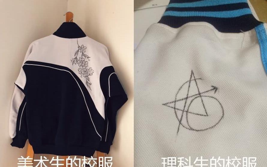 真实|理科生的班服vs美术生的,真实反映现状,理科生被黑最惨的一次